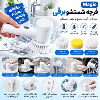 فرچه شستشو برقی فرش شویی،دستشویی فرنگی، توالت و حمام