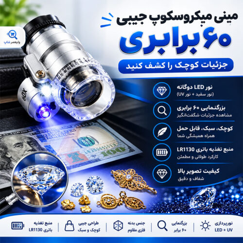مینی میکروسکوپ جیبی قوی 60X
